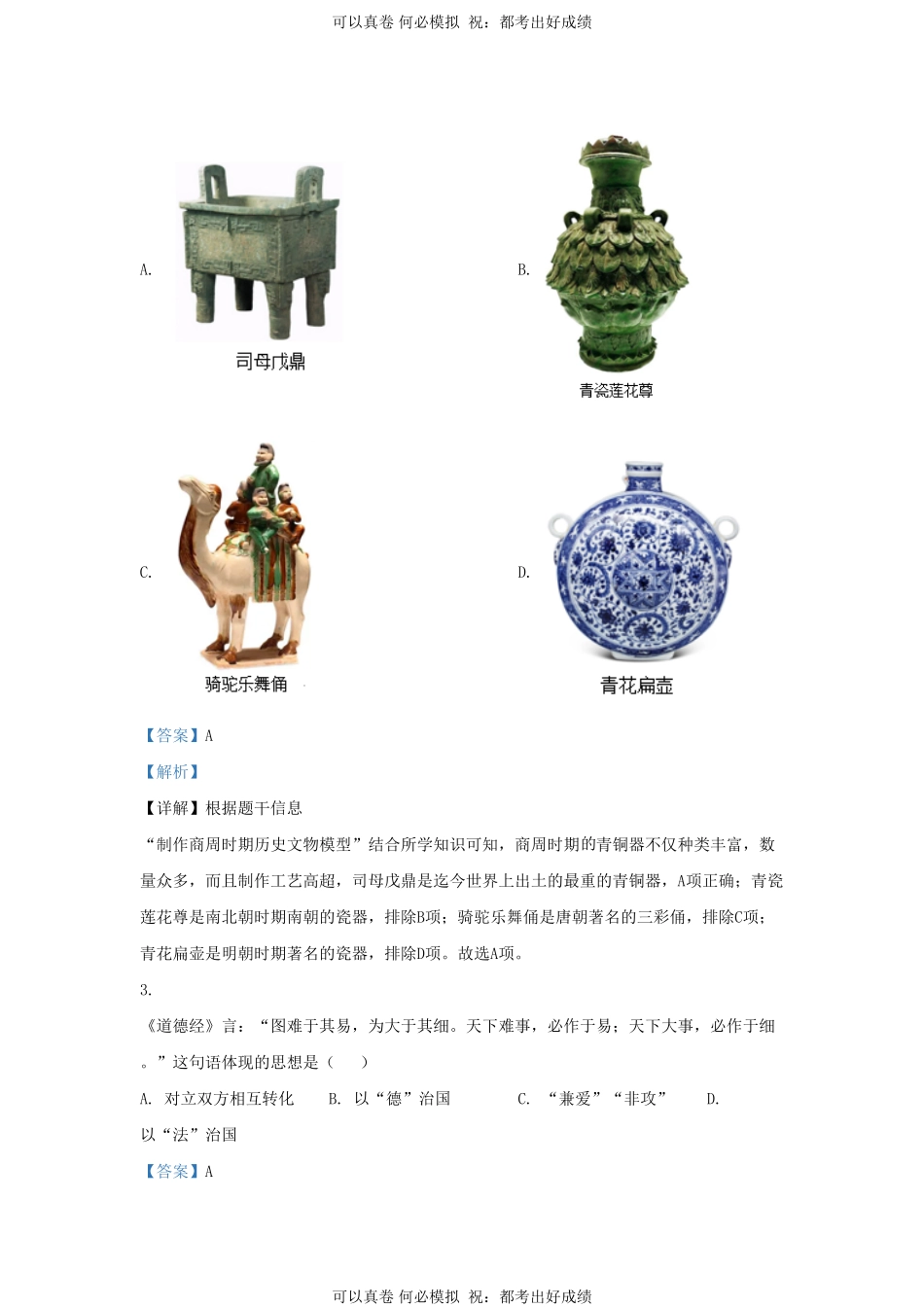 2023-2024学年山东省济南市历城区九年级上学期历史期末试题及答案.pdf_第2页