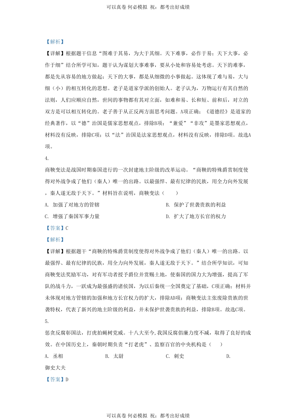 2023-2024学年山东省济南市历城区九年级上学期历史期末试题及答案.pdf_第3页