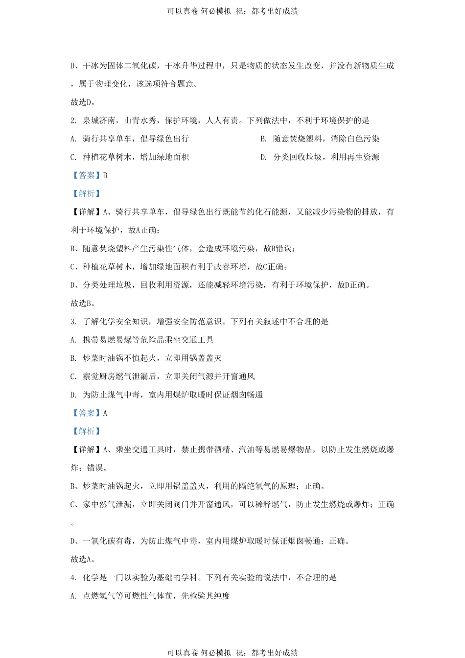 2023-2024学年山东省济南市历城区九年级上学期化学期中试题及答案.pdf_第2页