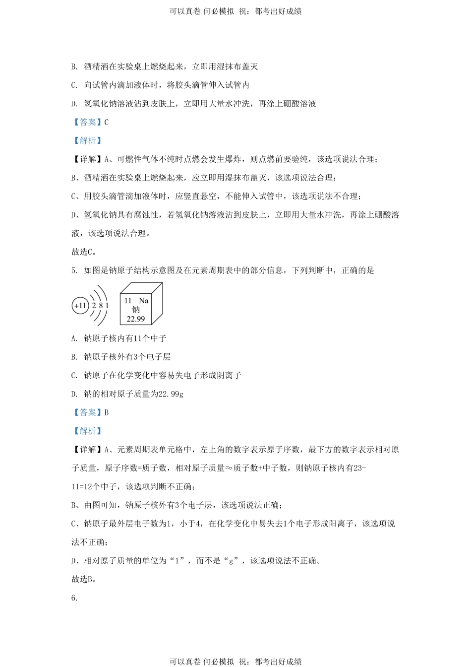 2023-2024学年山东省济南市历城区九年级上学期化学期中试题及答案.pdf_第3页