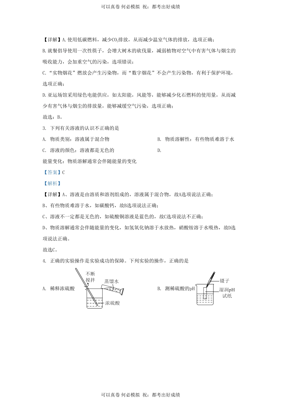 2023-2024学年山东省济南市莱芜区九年级上学期化学期中试题及答案.pdf_第2页