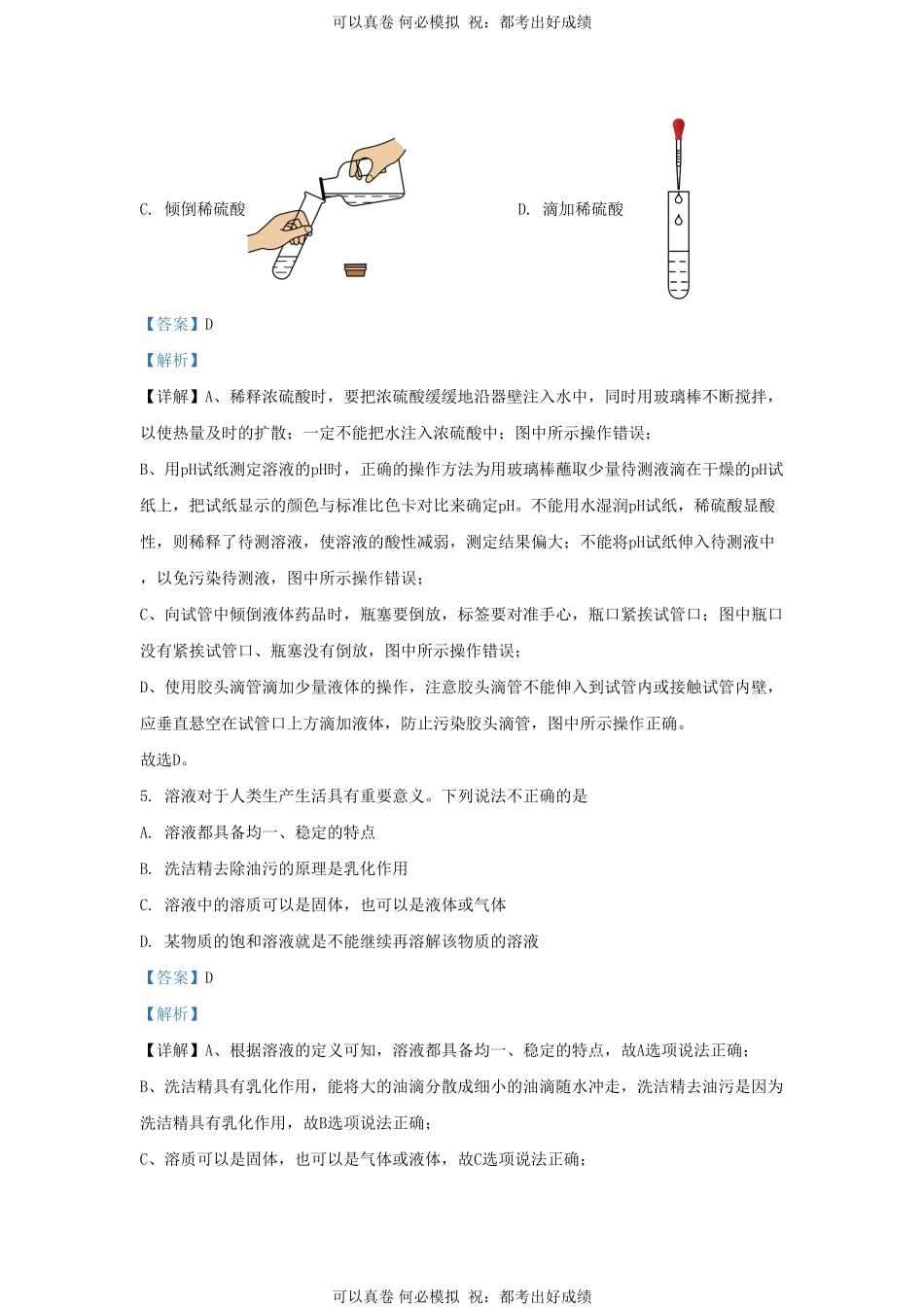 2023-2024学年山东省济南市莱芜区九年级上学期化学期中试题及答案.pdf_第3页
