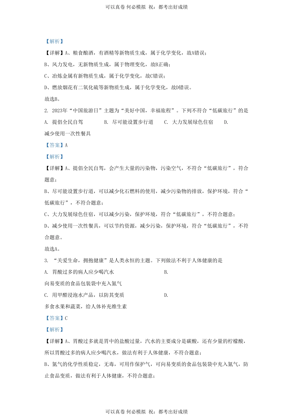 2023-2024学年山东省济南市莱芜区九年级上学期化学期末试题及答案.pdf_第2页