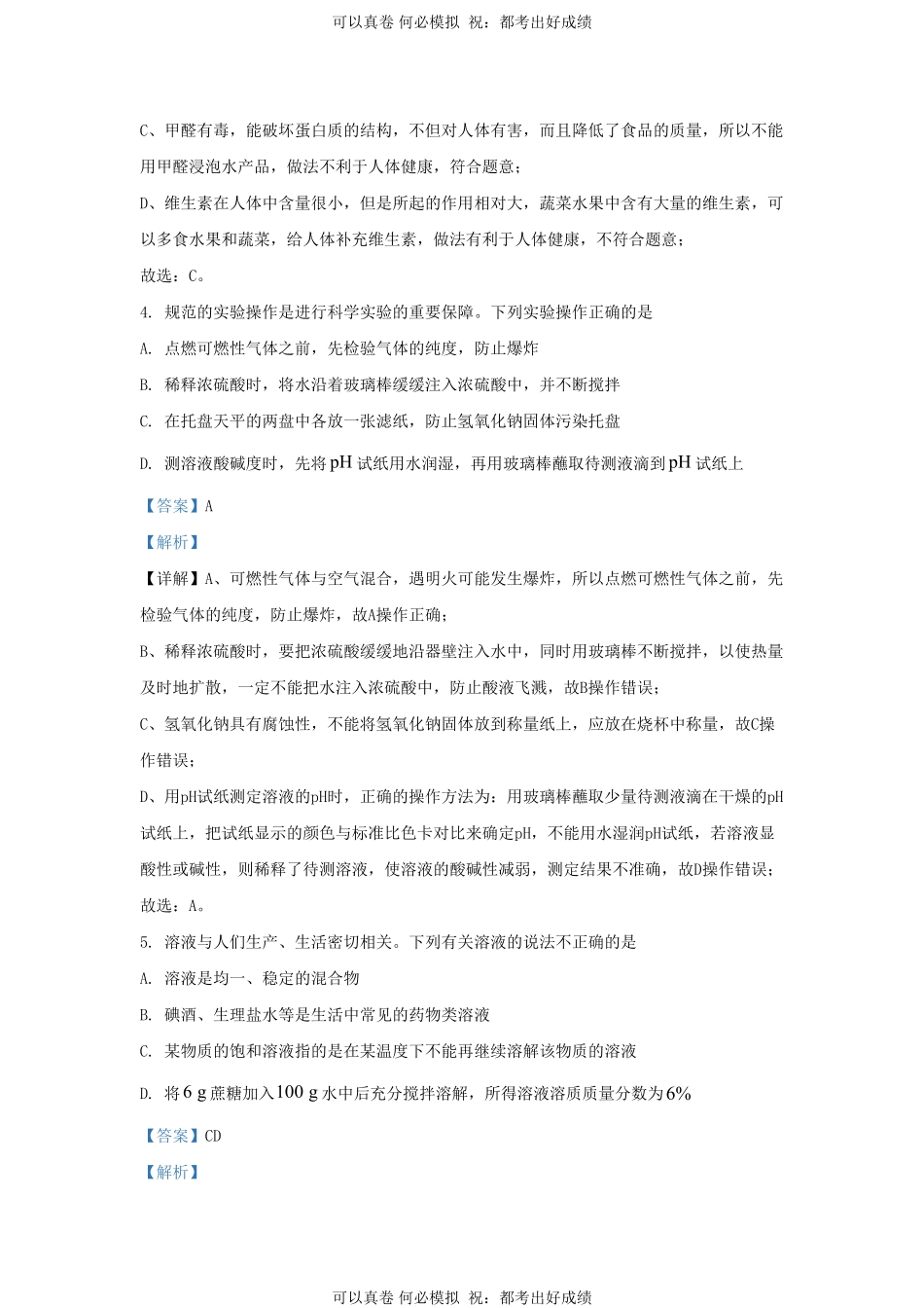 2023-2024学年山东省济南市莱芜区九年级上学期化学期末试题及答案.pdf_第3页