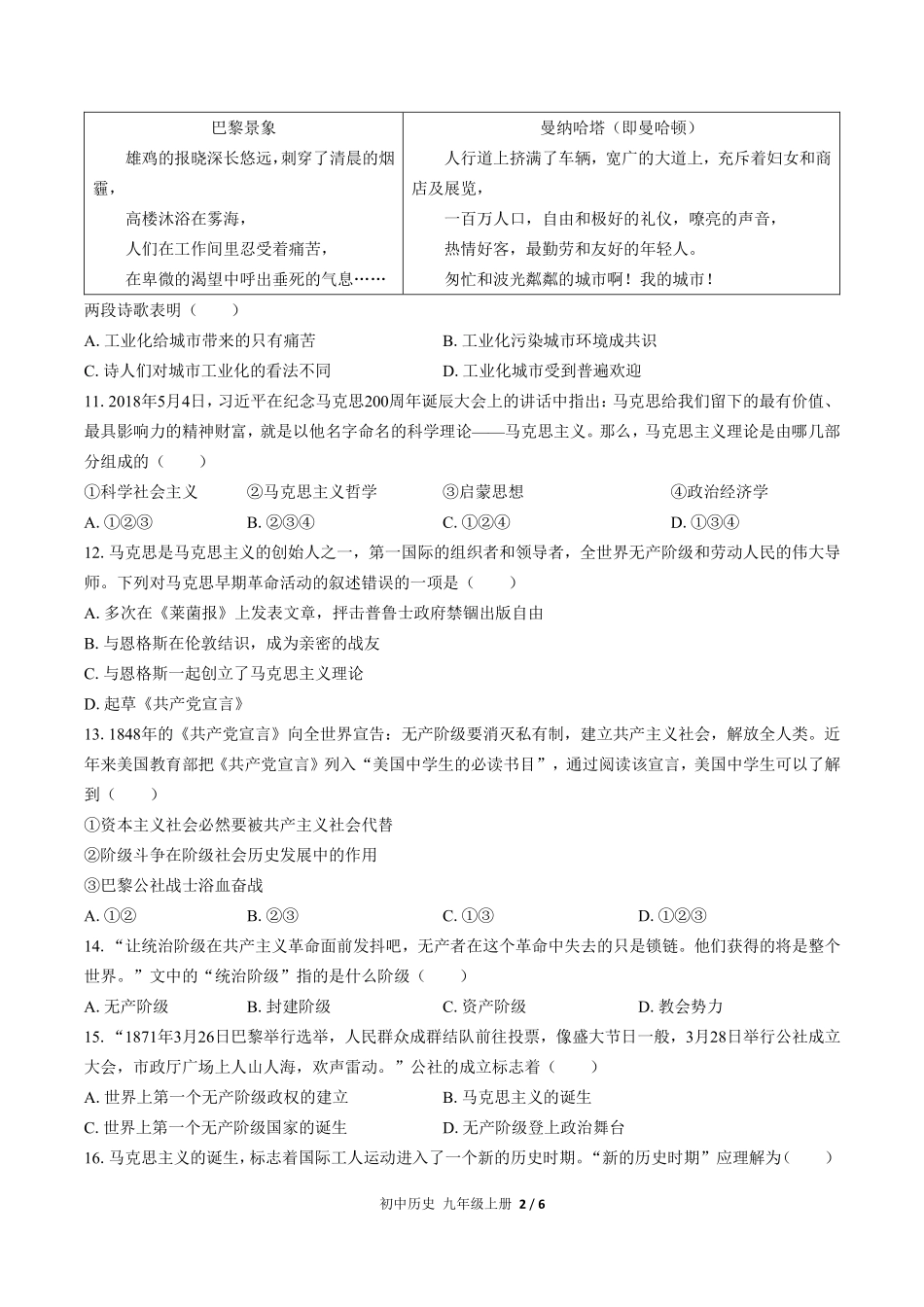 人教版部编版初中历史九年级上册第七单元测试03含答案解析.pdf_第2页
