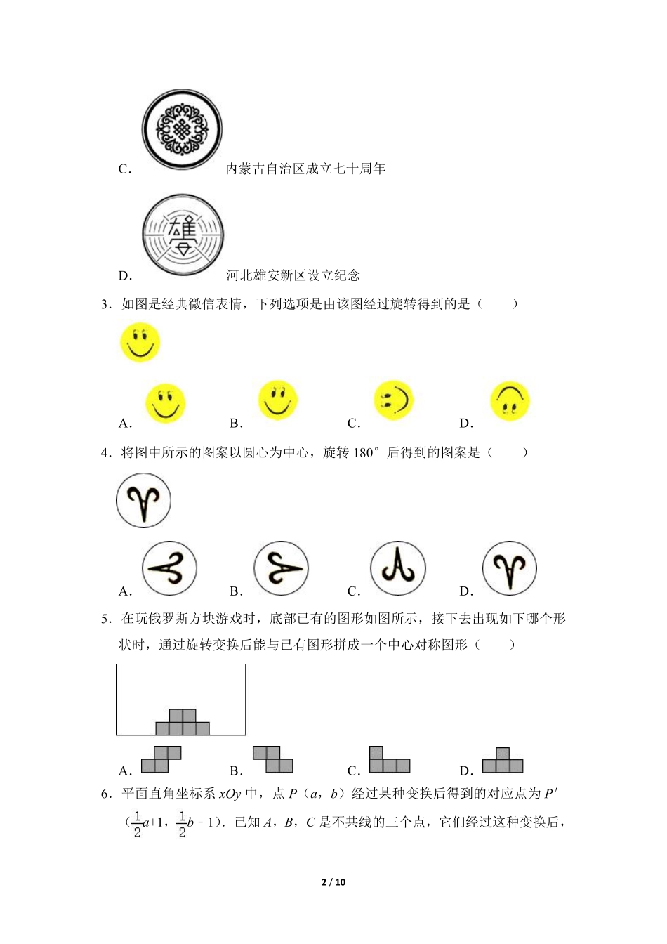 八年级数学北师大版下册课时练第3章《简单的图案设计》含答案解析(1).pdf_第2页