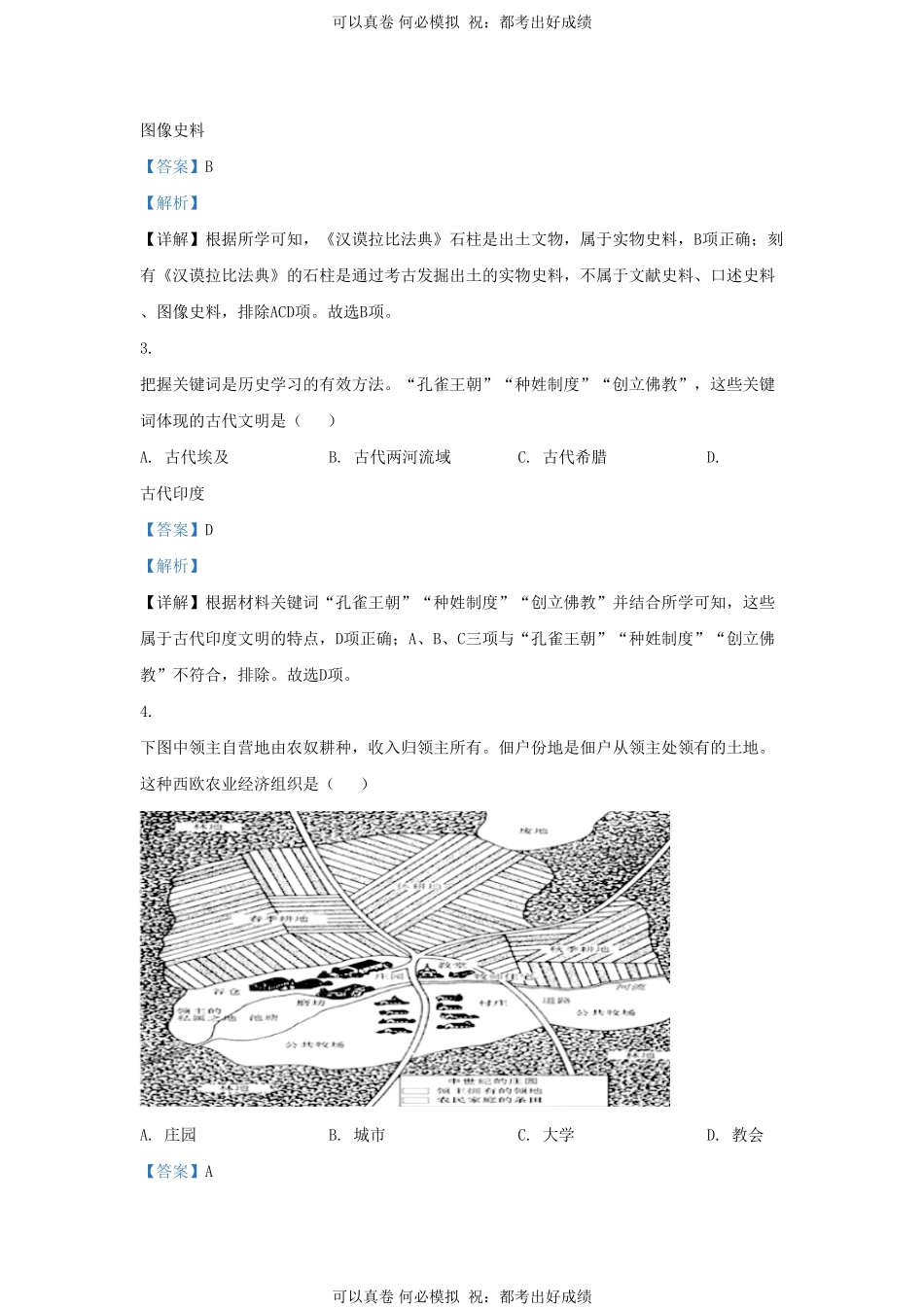 2023-2024学年山东省济南市济阳区九年级上学期历史期末试题及答案.pdf_第2页