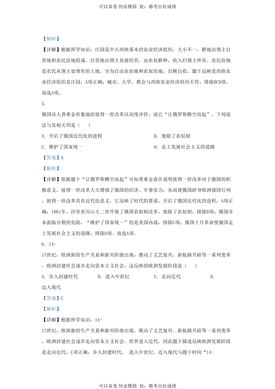 2023-2024学年山东省济南市济阳区九年级上学期历史期末试题及答案.pdf_第3页