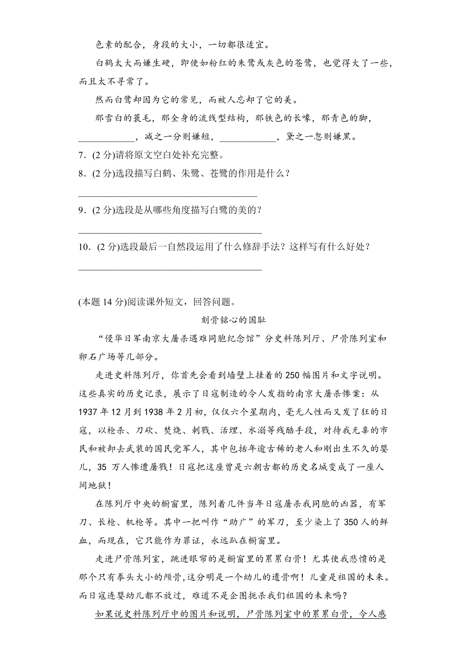 【期末测试AB卷】部编版语文5年级上册-B培优测试试题试卷含答案.pdf_第3页