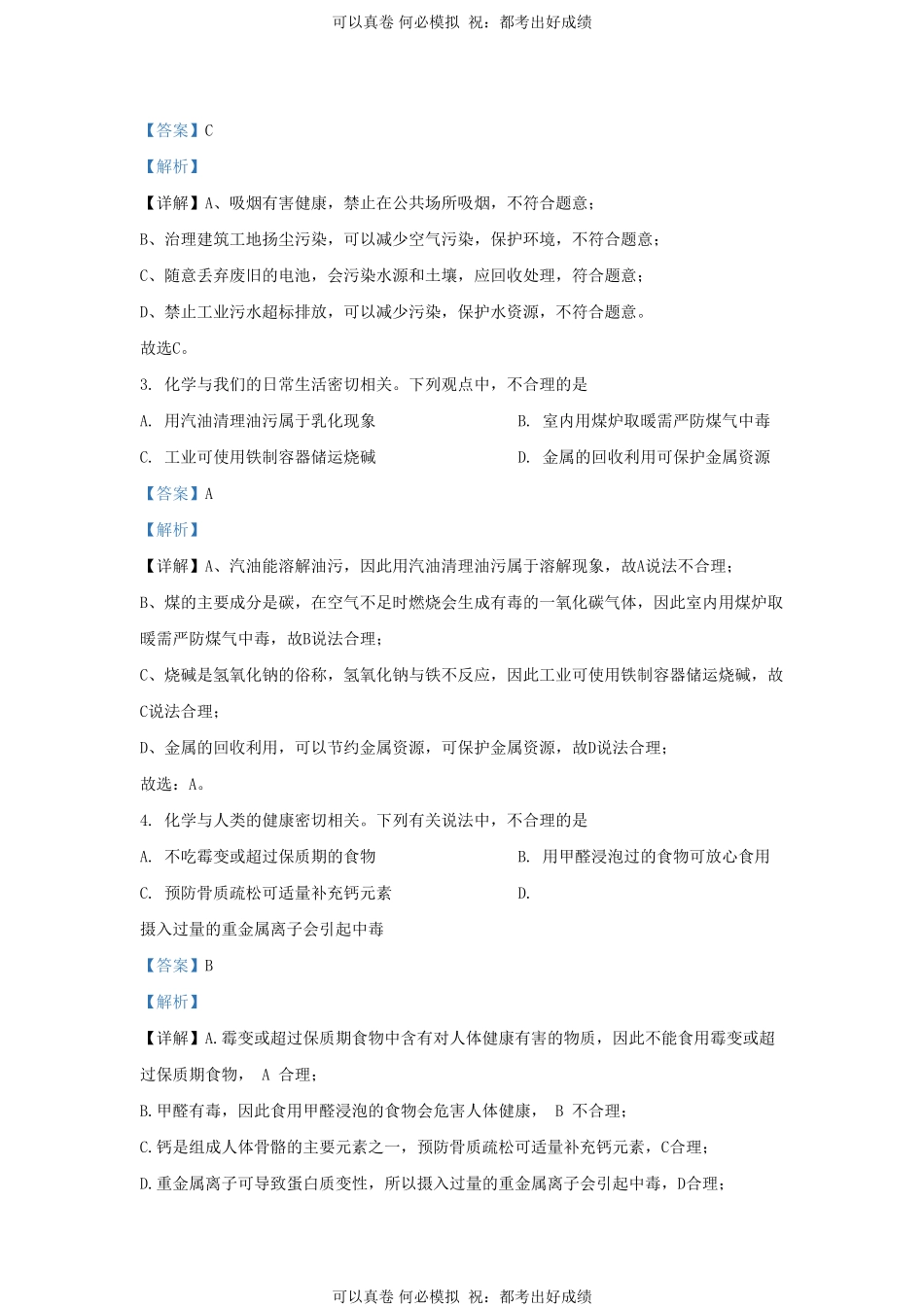 2023-2024学年山东省济南市济阳区九年级上学期化学期末试题及答案.pdf_第2页