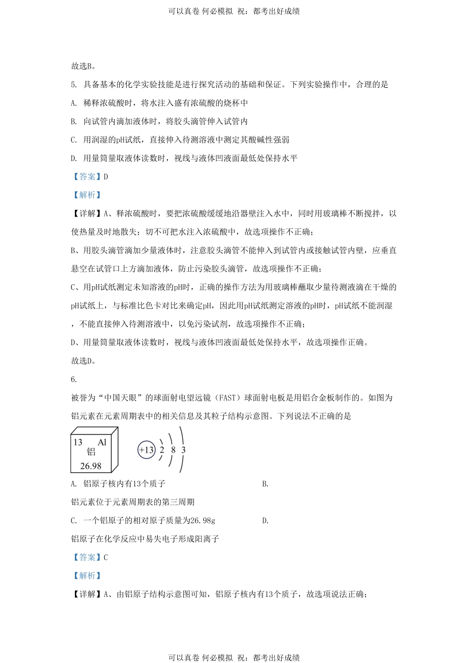2023-2024学年山东省济南市济阳区九年级上学期化学期末试题及答案.pdf_第3页