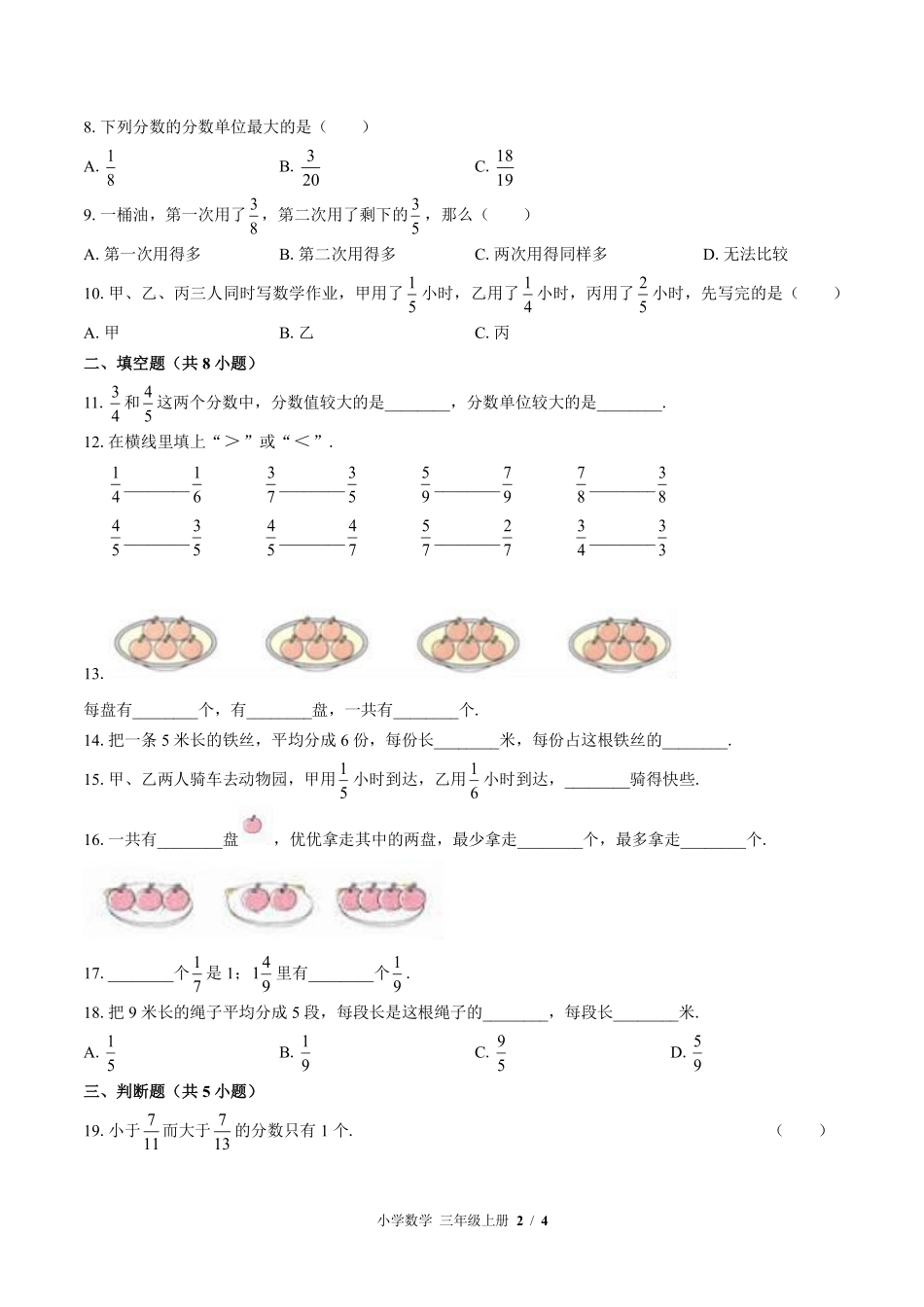 苏教版小学数学三年级上册第七单元测试01含答案解析.pdf_第2页