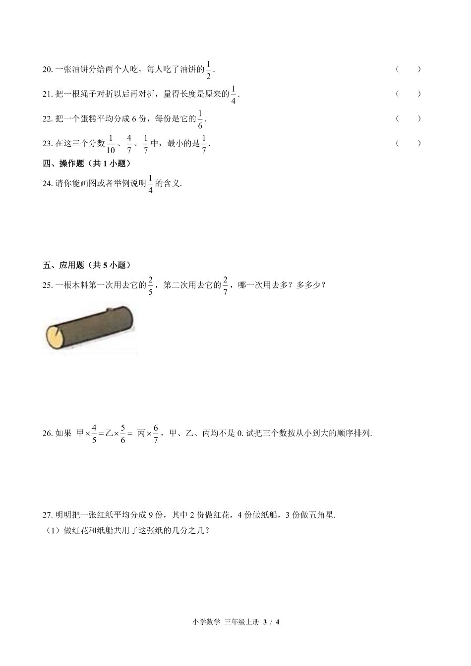 苏教版小学数学三年级上册第七单元测试01含答案解析.pdf_第3页