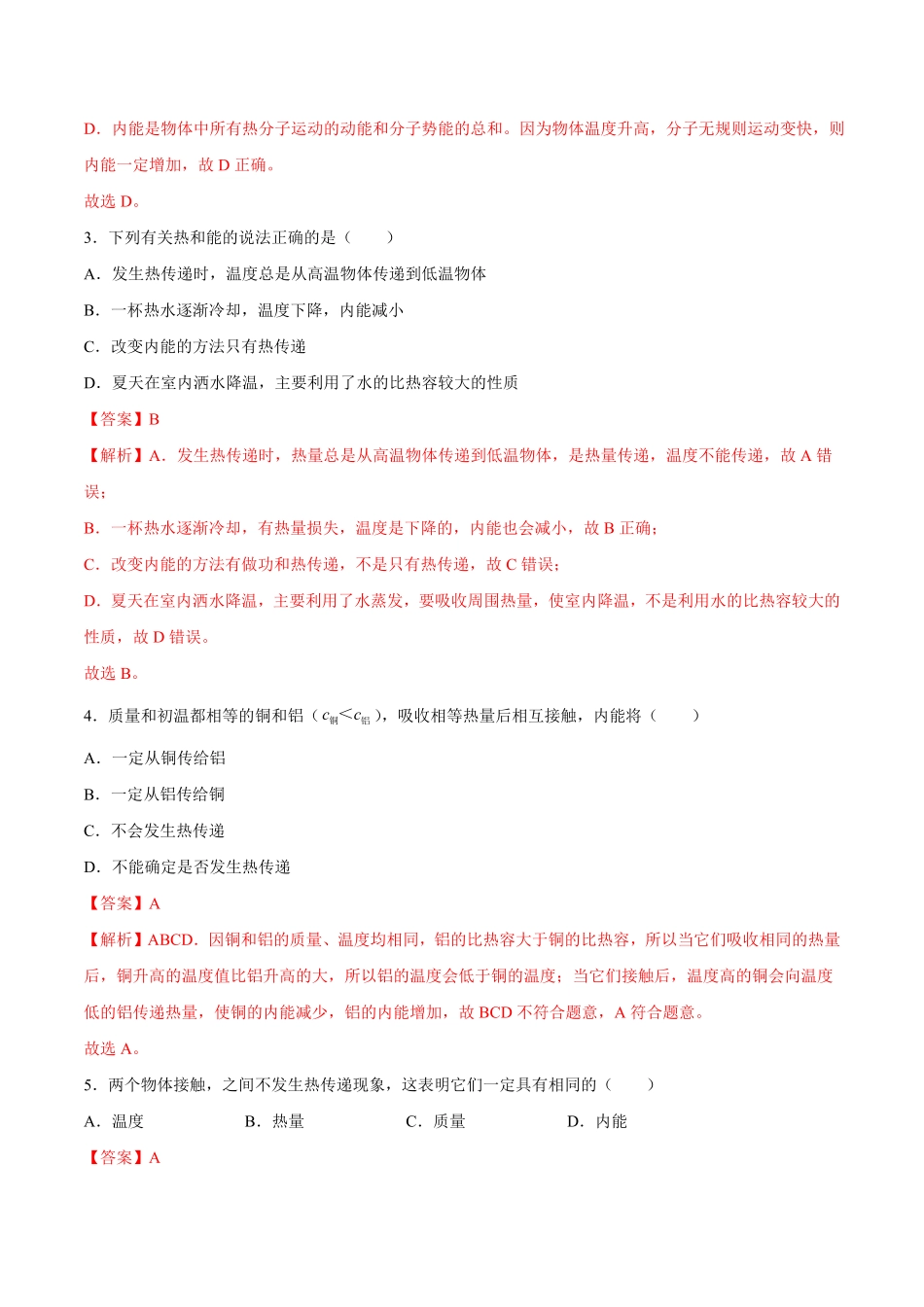 13.2内能解析版.pdf_第2页