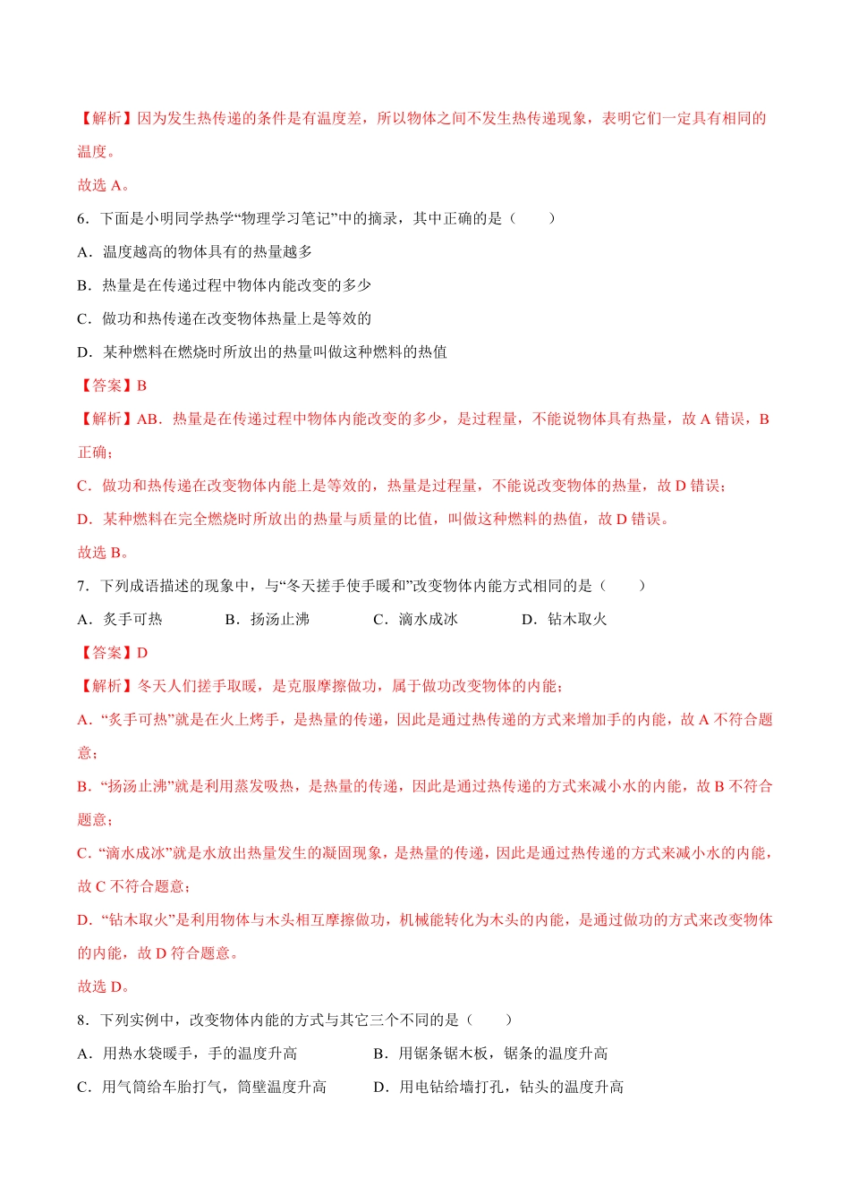 13.2内能解析版.pdf_第3页