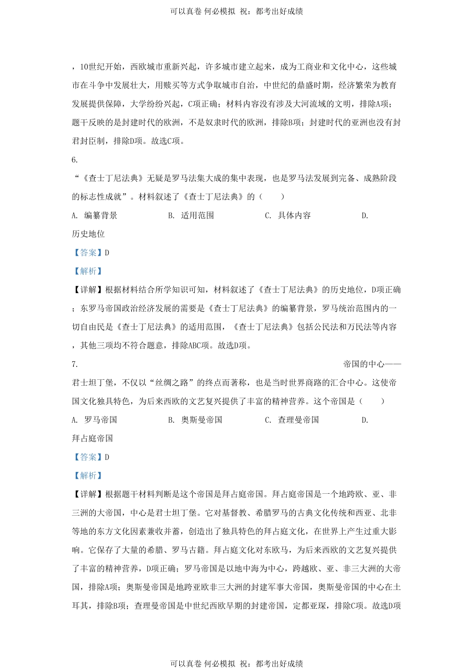 2023-2024学年山东省济南市槐荫区九年级上学期历史期中试题及答案.pdf_第3页