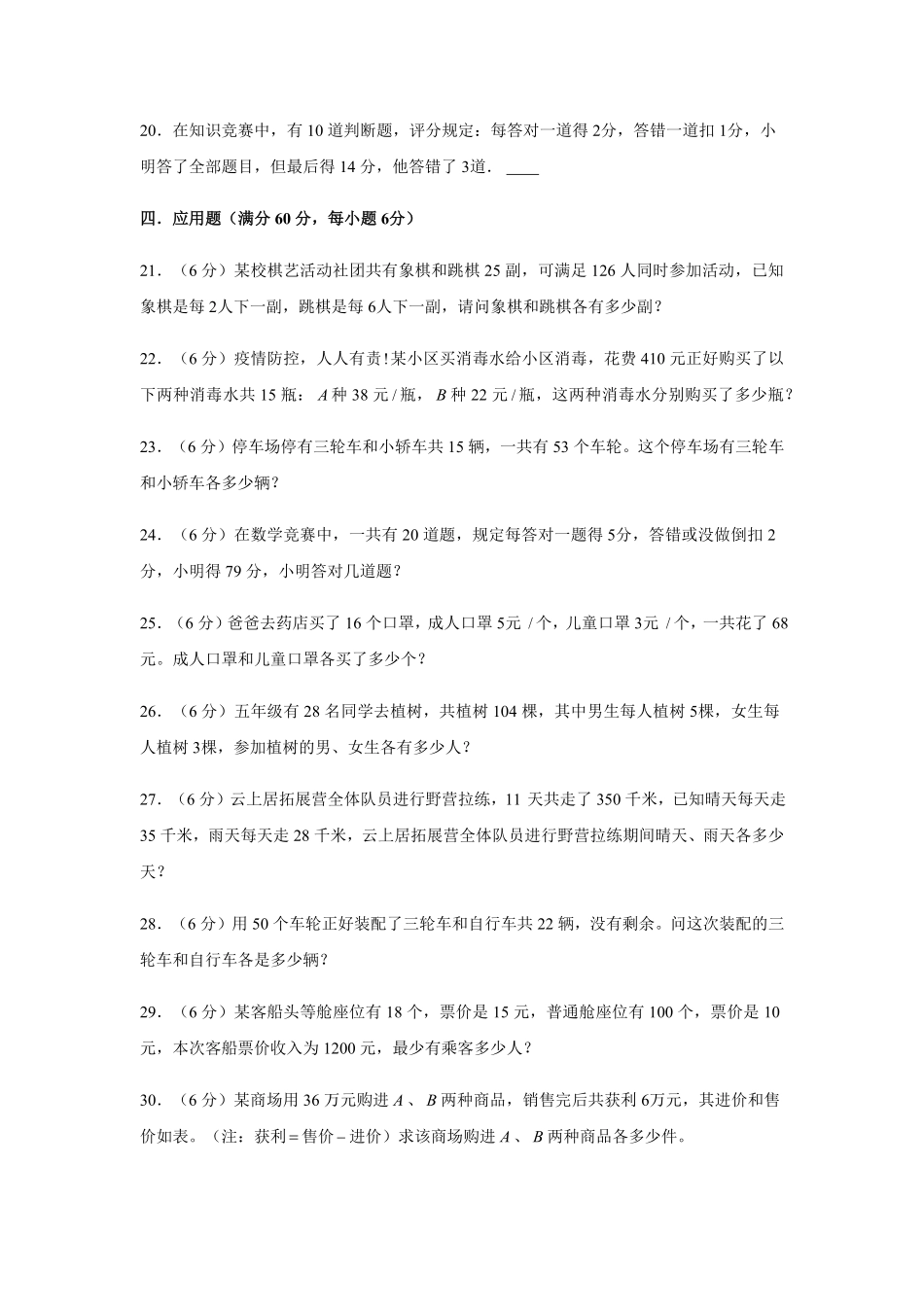 分层训练四年级下册数学单元测试-第九单元  数学广角-鸡兔同笼基础卷  人教版含答案.pdf_第3页