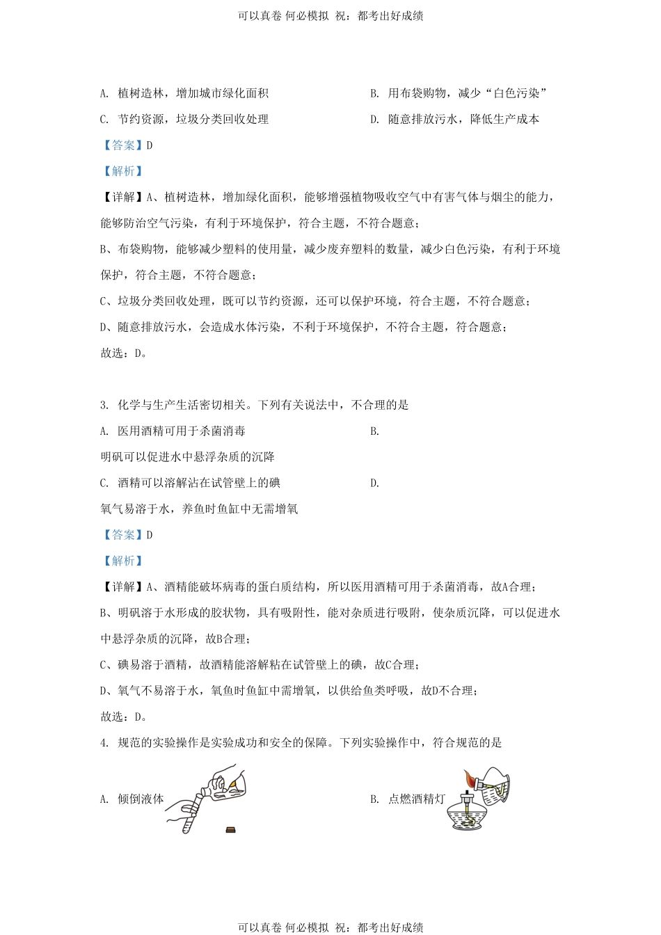 2023-2024学年山东省济南市槐荫区九年级上学期化学期中试题及答案.pdf_第2页
