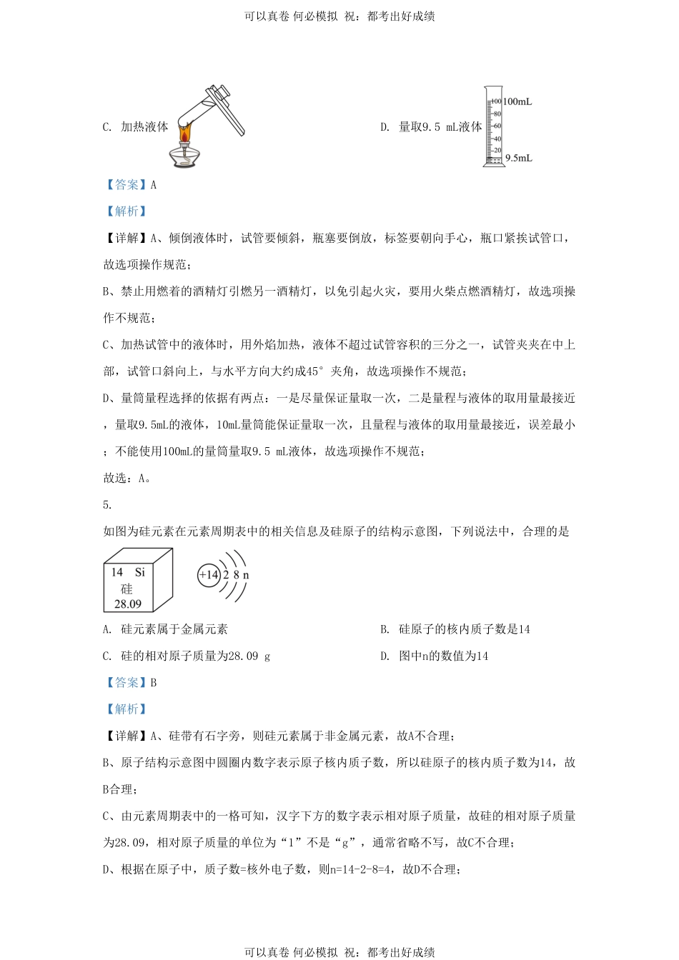 2023-2024学年山东省济南市槐荫区九年级上学期化学期中试题及答案.pdf_第3页