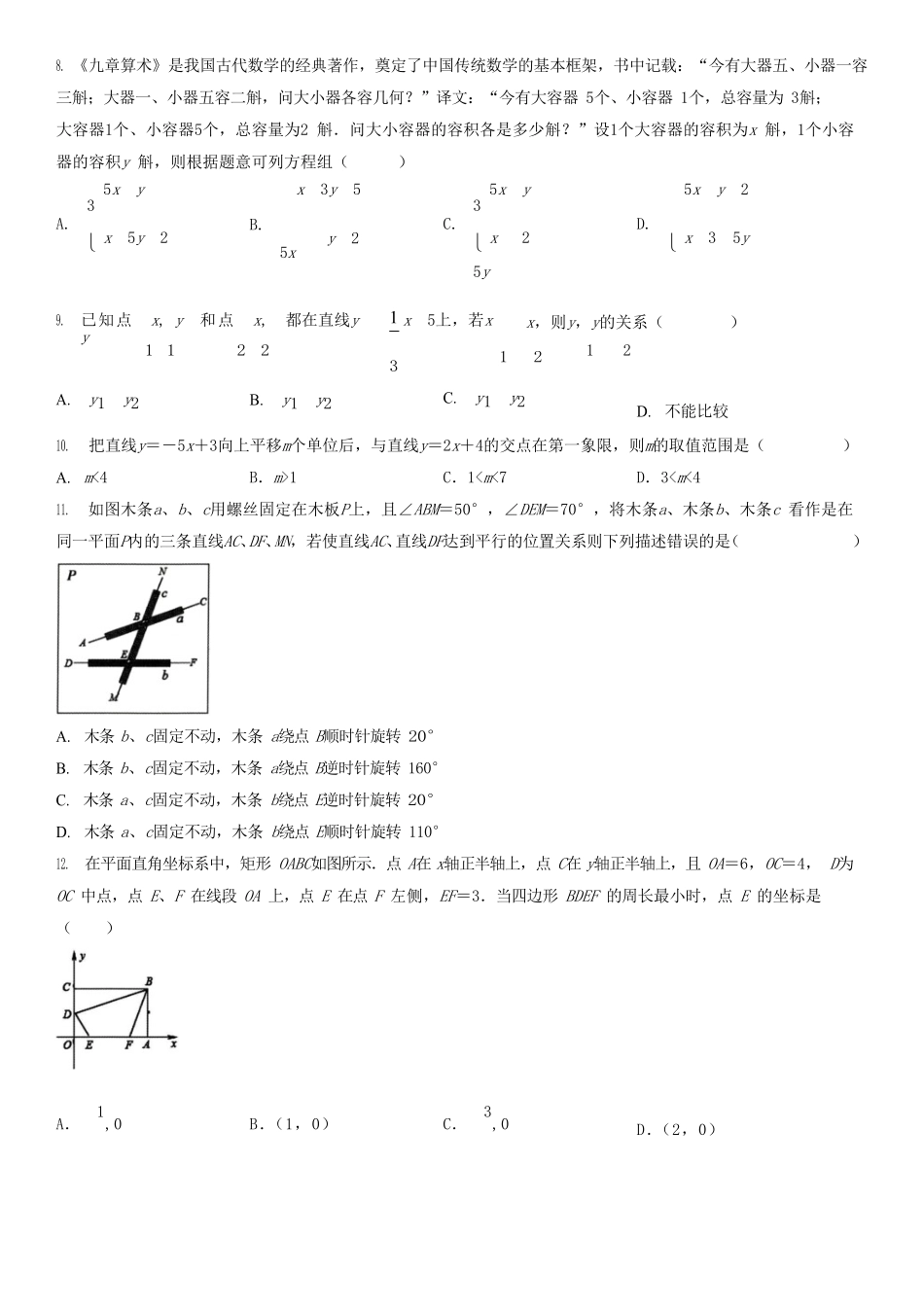 2022-2023学年贵州省六盘水市盘州市八年级上学期期末数学试题及答案.pdf_第2页