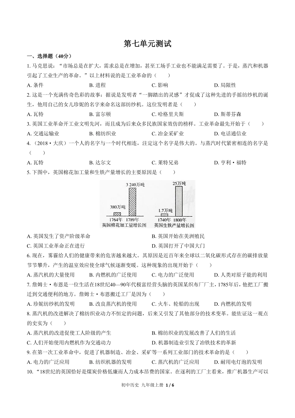人教版部编版初中历史九年级上册第七单元测试02含答案解析.pdf_第1页