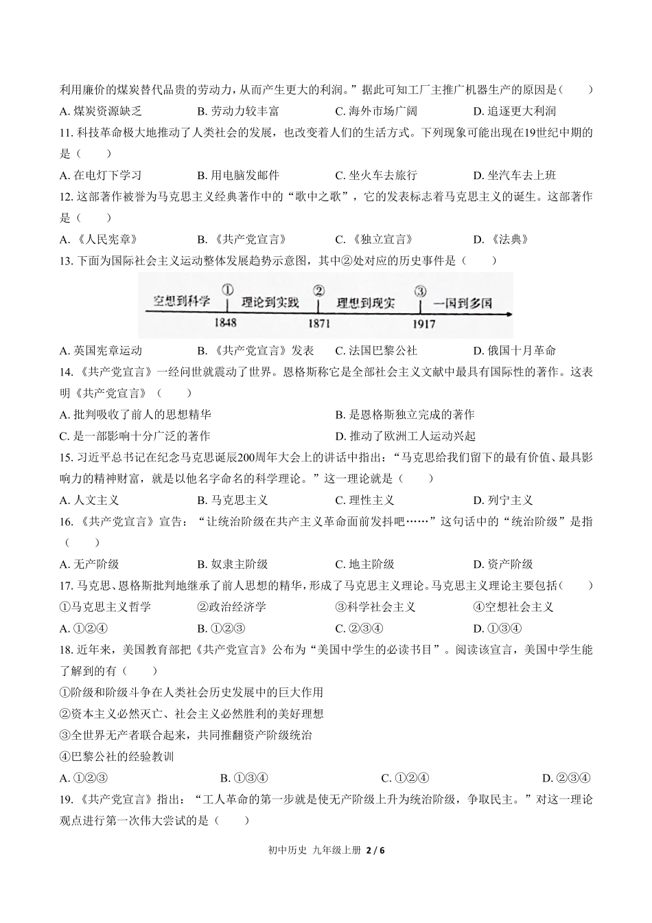 人教版部编版初中历史九年级上册第七单元测试02含答案解析.pdf_第2页