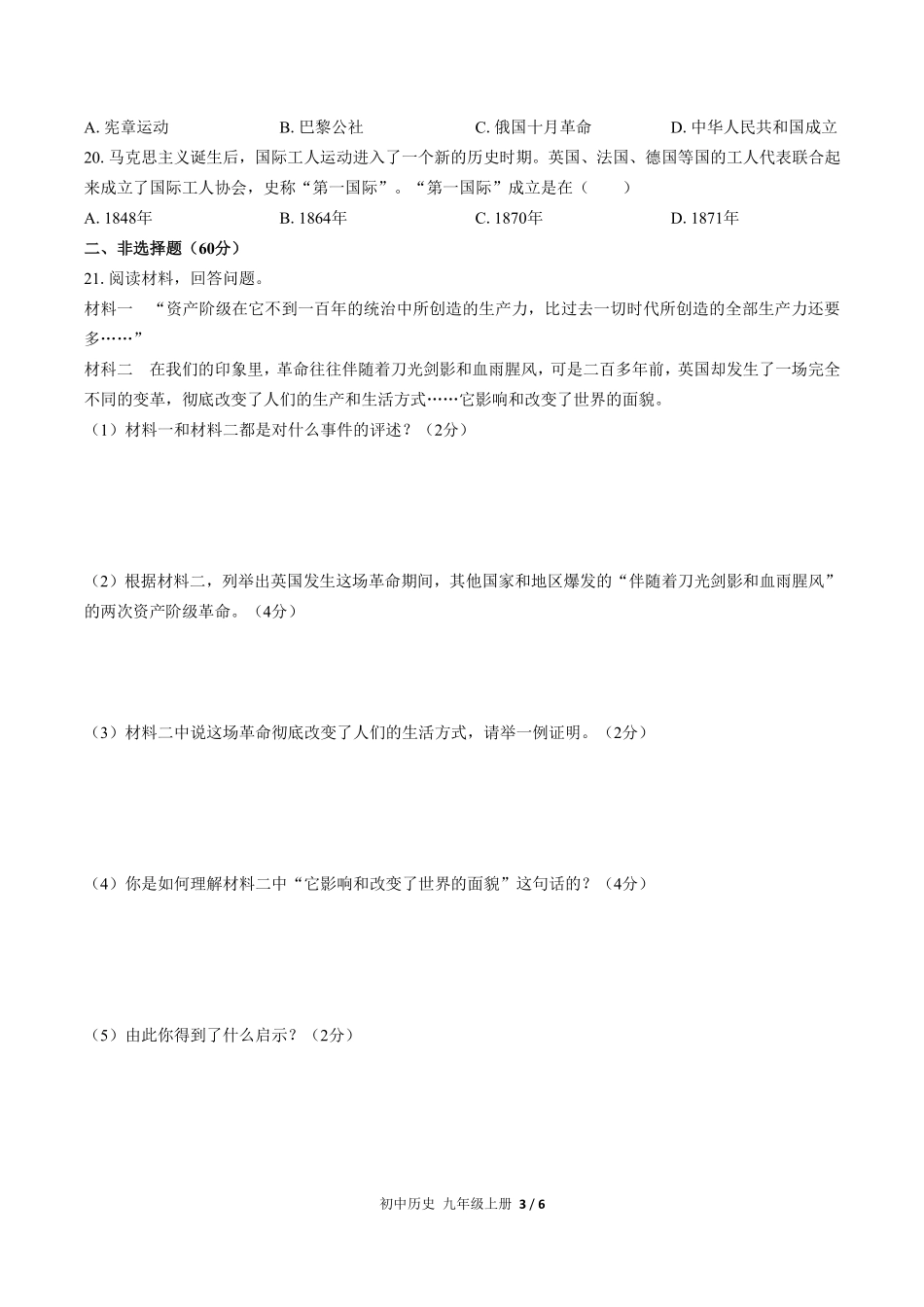 人教版部编版初中历史九年级上册第七单元测试02含答案解析.pdf_第3页