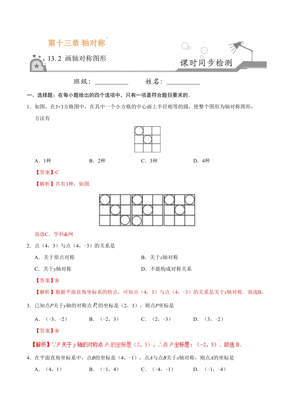 13.2画轴对称图形八年级数学人教版上册解析版.pdf_第1页