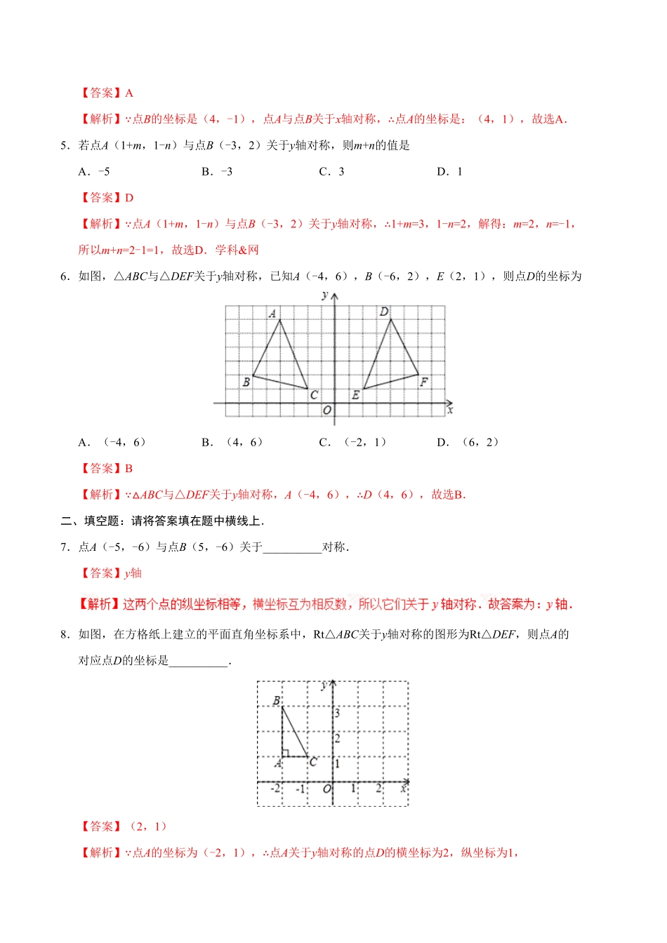 13.2画轴对称图形八年级数学人教版上册解析版.pdf_第2页
