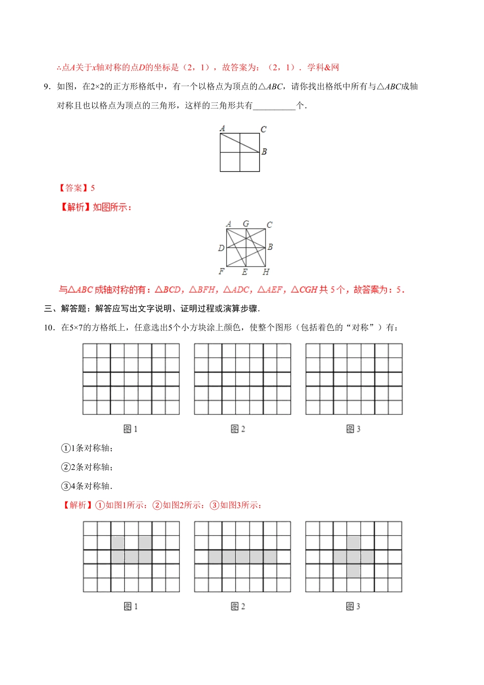 13.2画轴对称图形八年级数学人教版上册解析版.pdf_第3页
