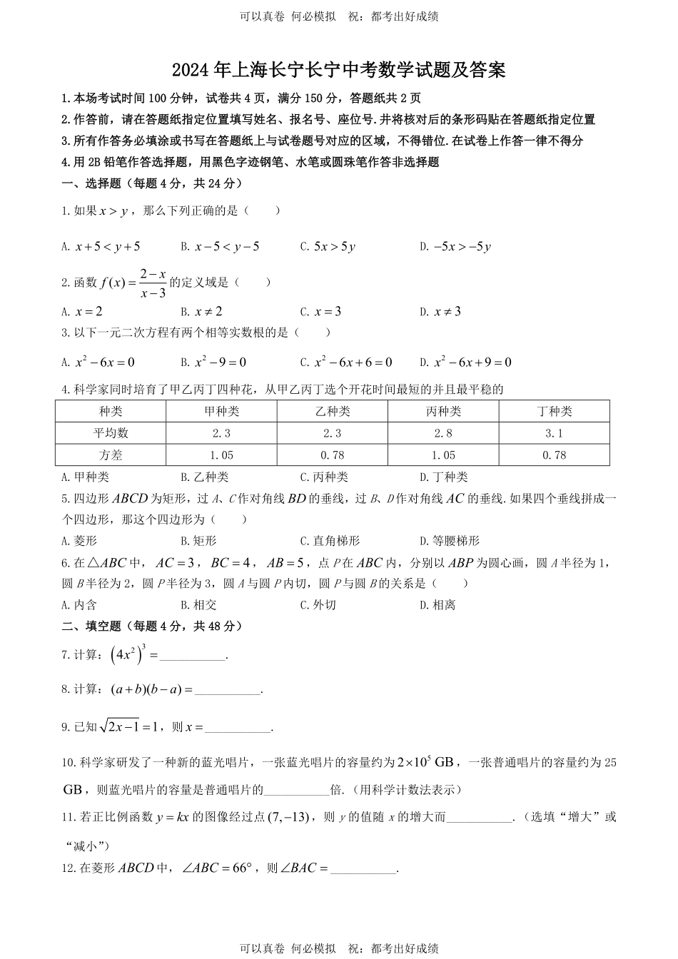 2024年上海长宁中考数学试题及答案.pdf_第1页
