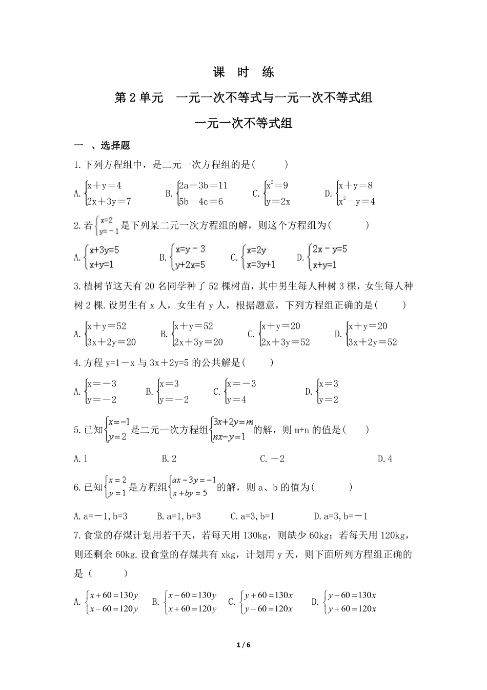八年级数学北师大版下册课时练第2章《一元一次不等式组》含答案解析2.pdf_第1页