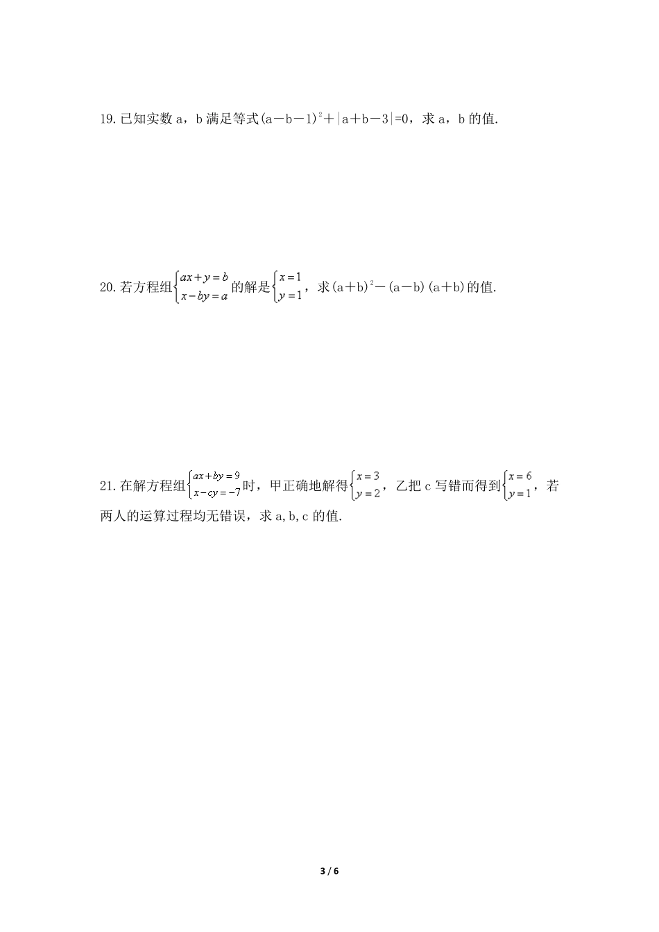 八年级数学北师大版下册课时练第2章《一元一次不等式组》含答案解析2.pdf_第3页
