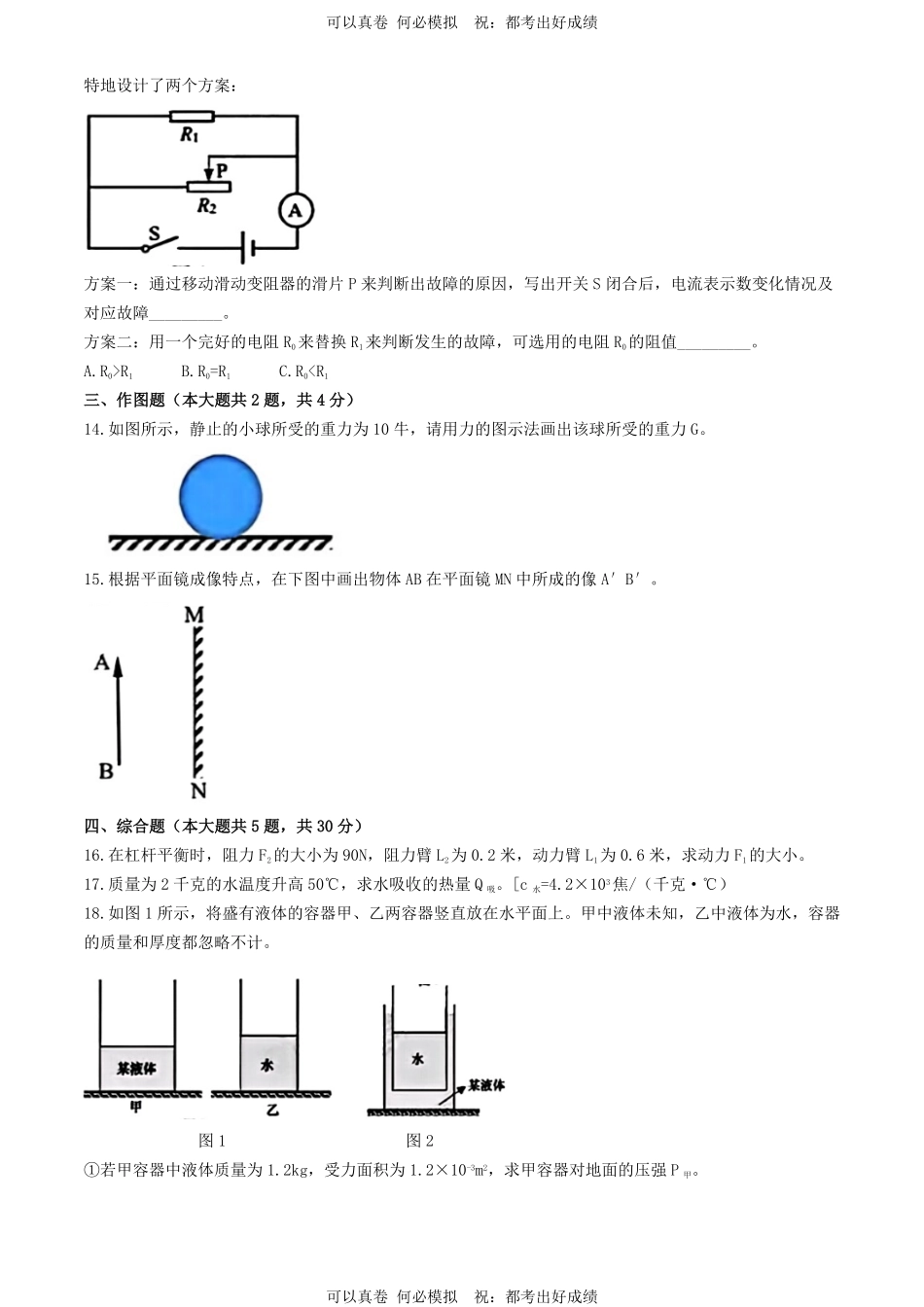 2024年上海长宁中考物理试题及答案.pdf_第3页