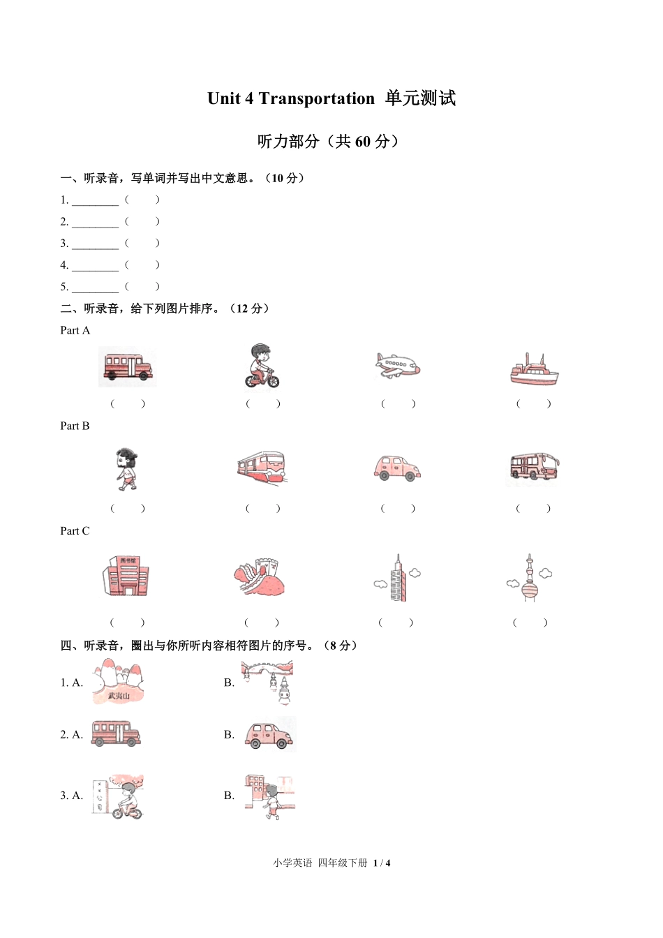 闽教版三年级起点小学英语四年级下册Unit4单元测试03含答案解析.pdf_第1页