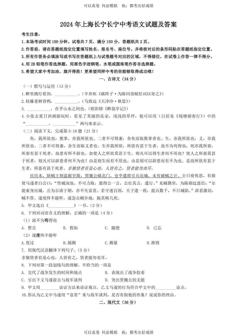 2024年上海长宁中考语文试题及答案.pdf_第1页