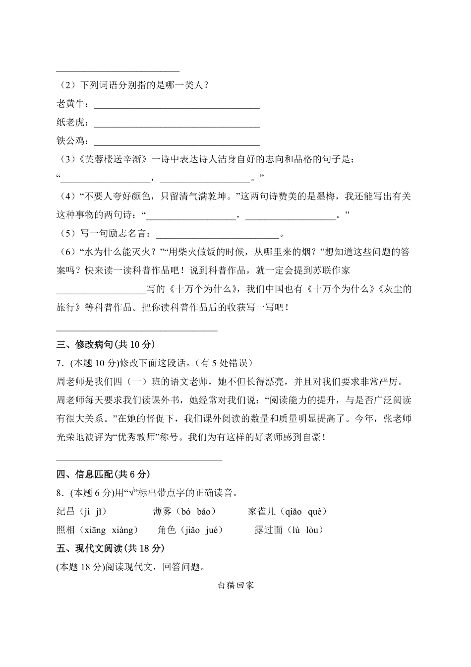 【期末测试AB卷】部编版语文4年级下册-B培优测试试题试卷含答案.pdf_第2页