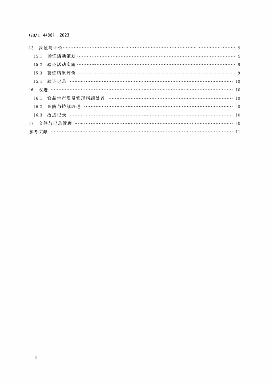 GB 44881-2023 食品生产质量控制与管理通用技术规范.pdf_第3页