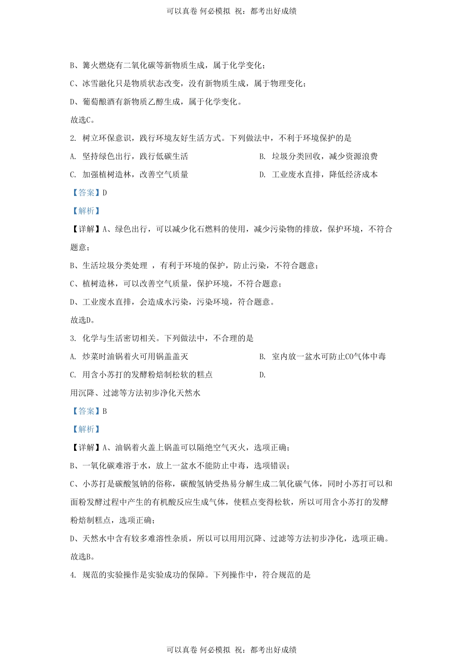 2023-2024学年山东省济南市槐荫区九年级上学期化学期末试题及答案.pdf_第2页