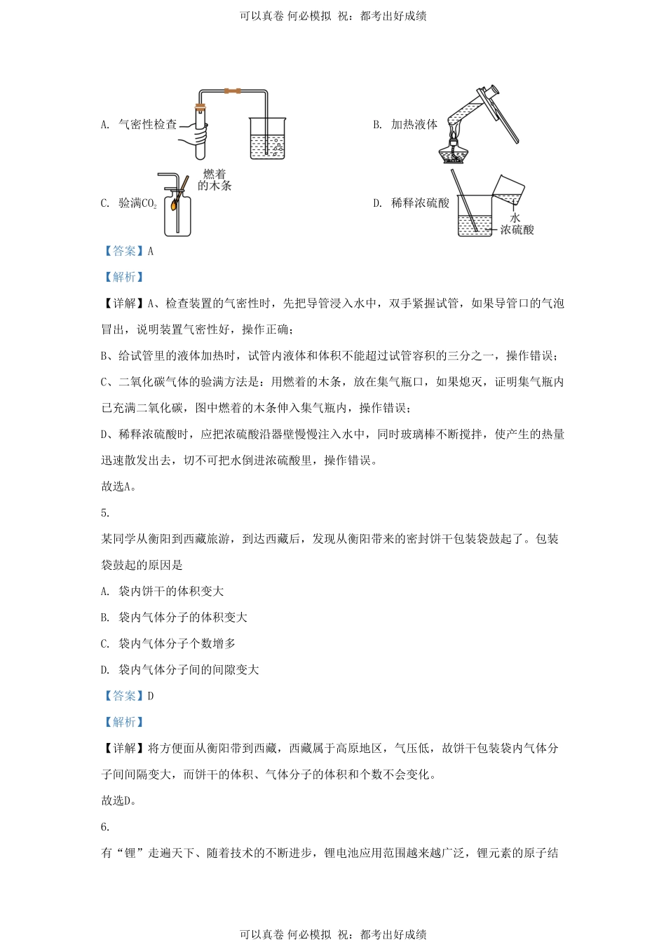 2023-2024学年山东省济南市槐荫区九年级上学期化学期末试题及答案.pdf_第3页