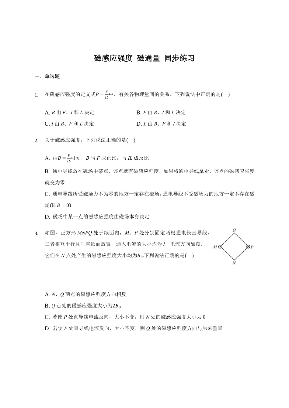 13.2 磁感应强度 磁通量—【新教材】人教版2019高中物理必修第三册 同步练习含答案.pdf_第1页