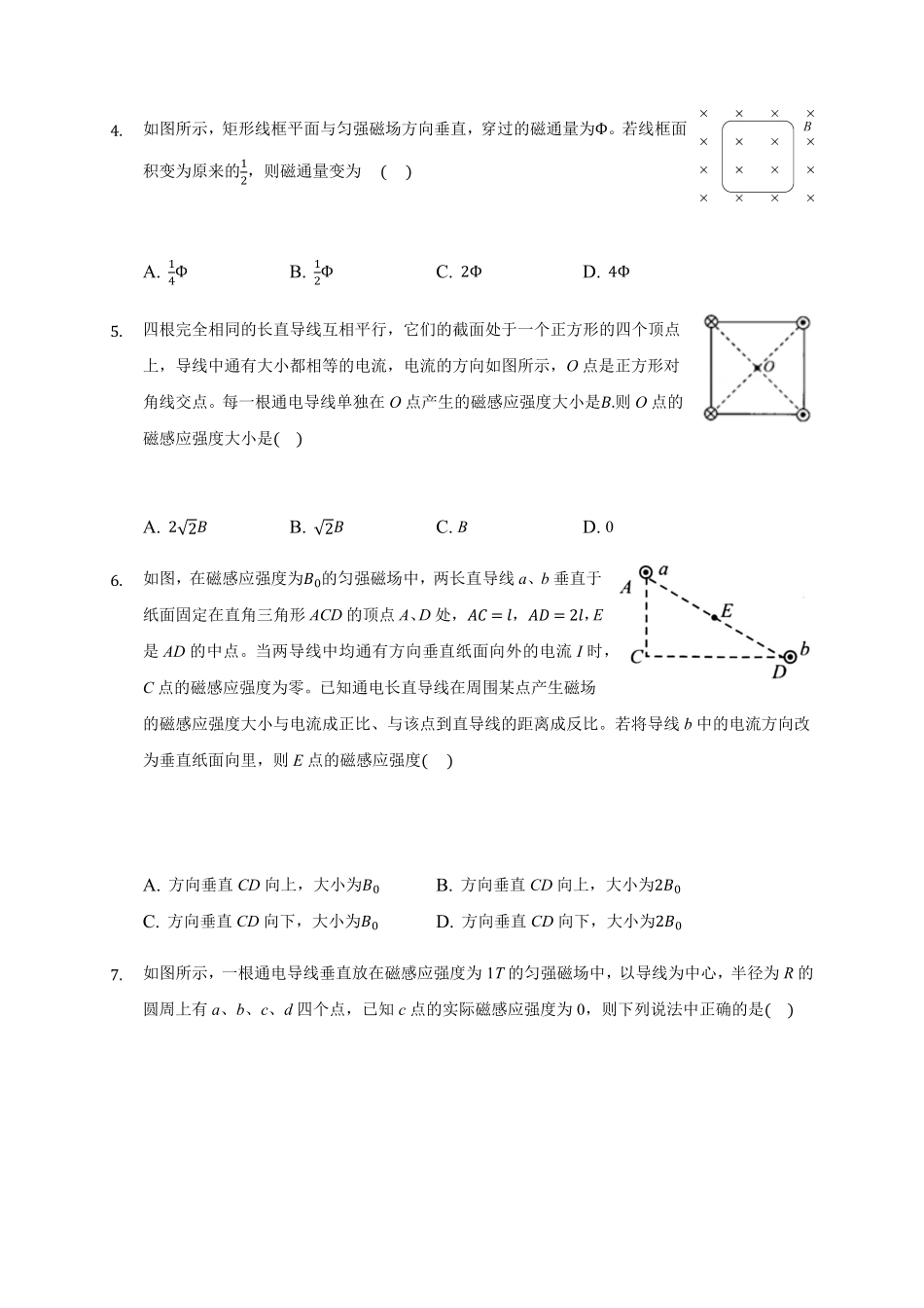 13.2 磁感应强度 磁通量—【新教材】人教版2019高中物理必修第三册 同步练习含答案.pdf_第2页