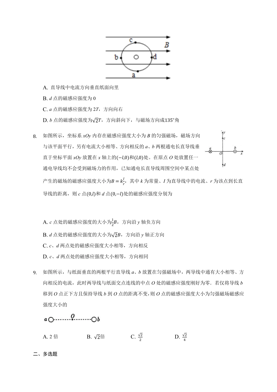 13.2 磁感应强度 磁通量—【新教材】人教版2019高中物理必修第三册 同步练习含答案.pdf_第3页