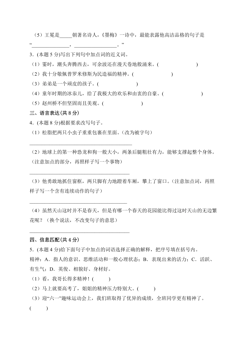 【期末测试AB卷】部编版语文4年级下册-A基础测试试题试卷含答案.pdf_第2页