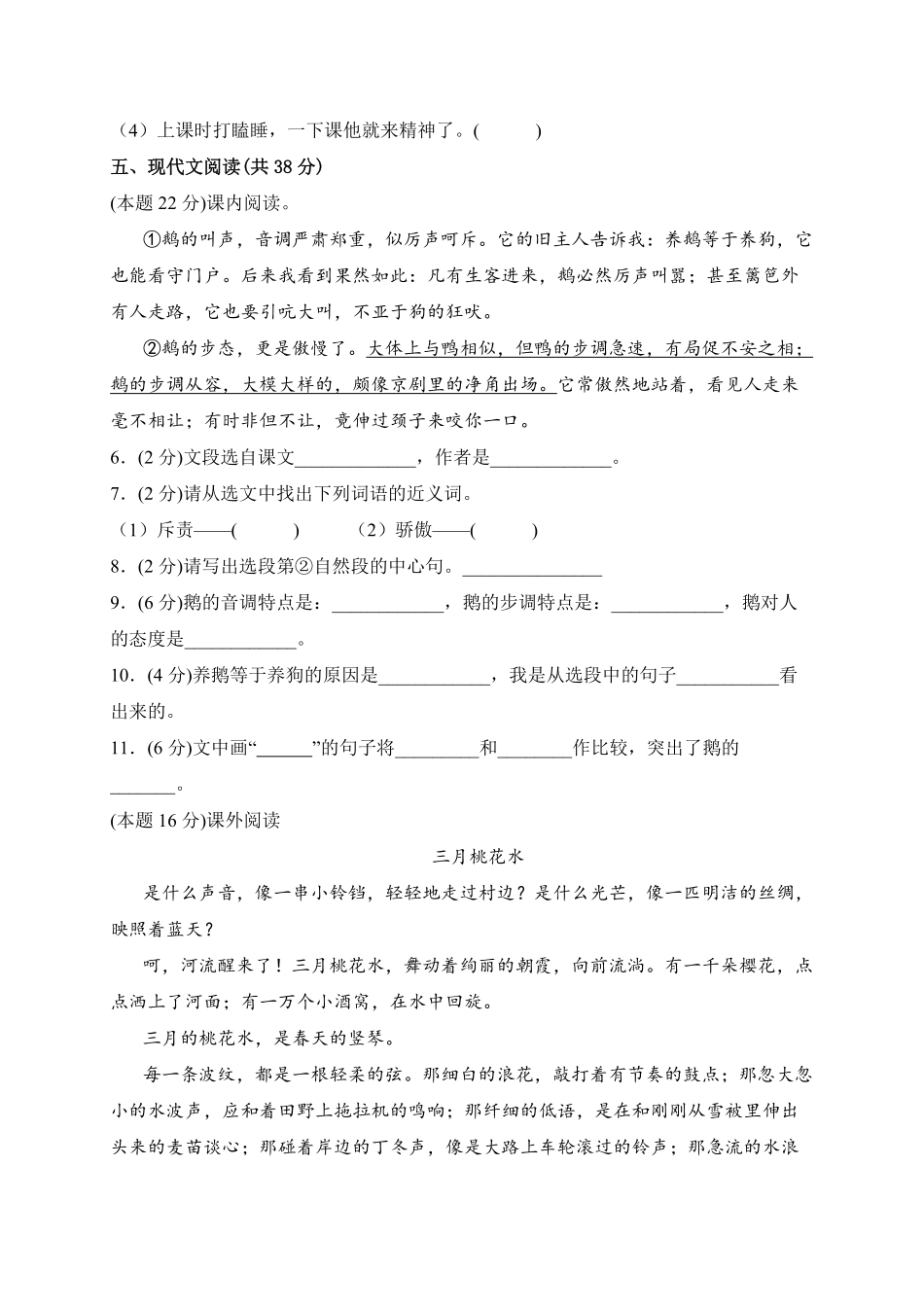 【期末测试AB卷】部编版语文4年级下册-A基础测试试题试卷含答案.pdf_第3页