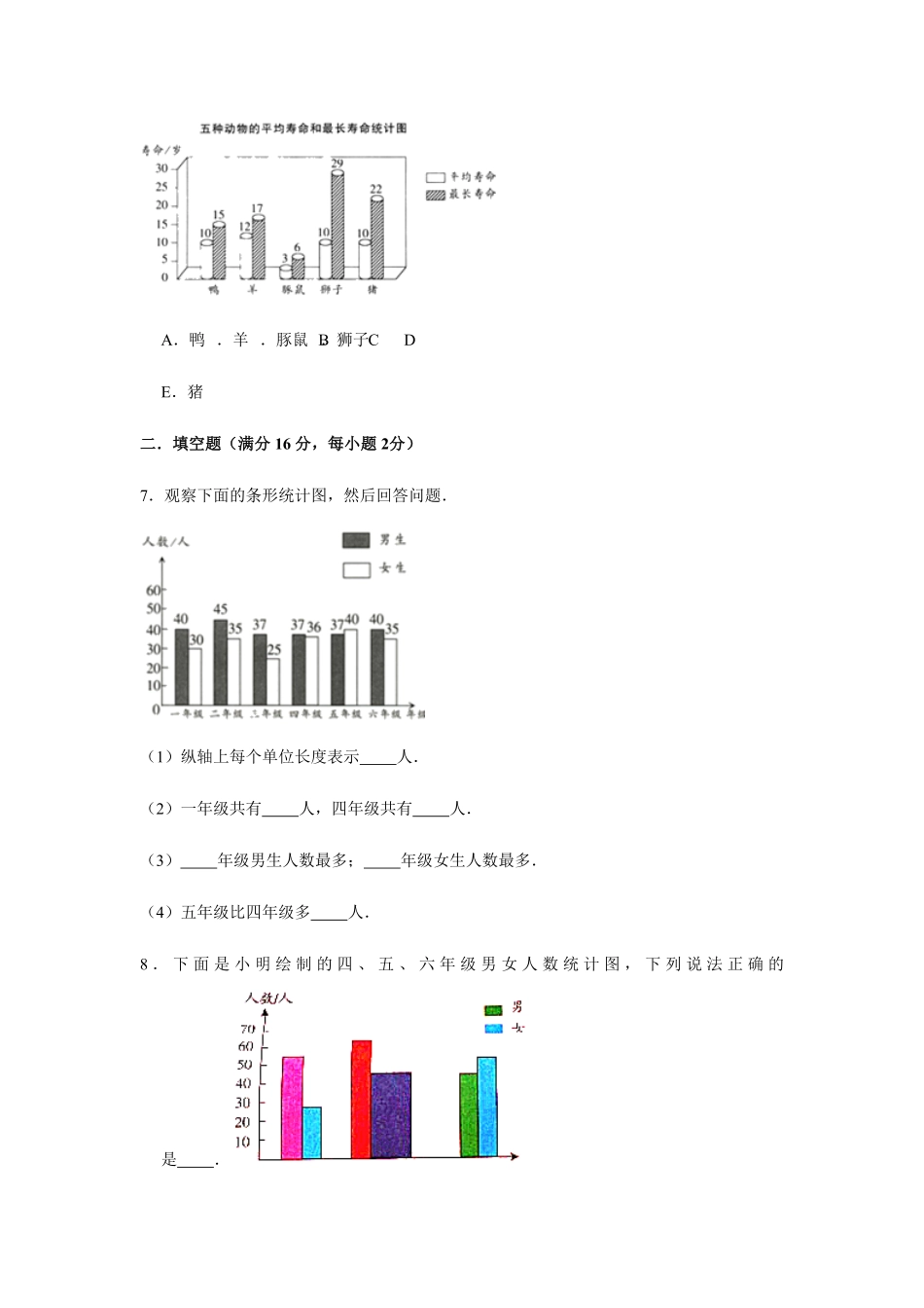 分层训练四年级下册数学单元测试-第八单元  统计培优卷  人教版含答案.pdf_第2页