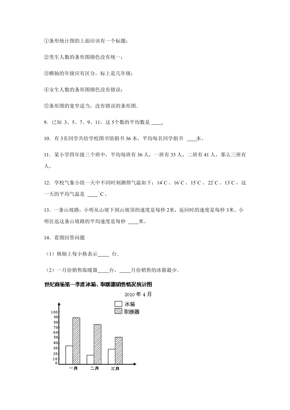 分层训练四年级下册数学单元测试-第八单元  统计培优卷  人教版含答案.pdf_第3页