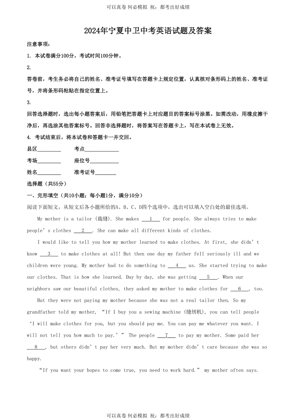 2024年宁夏中卫中考英语试题及答案.pdf_第1页