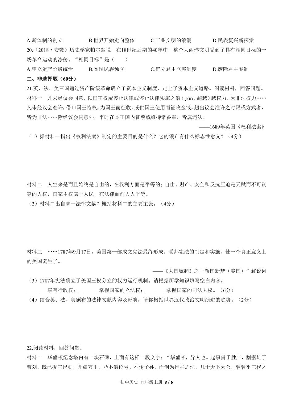 人教版部编版初中历史九年级上册第六单元测试试卷含答案02.pdf_第3页