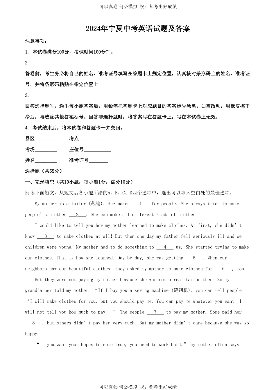 2024年宁夏中考英语试题及答案.pdf_第1页